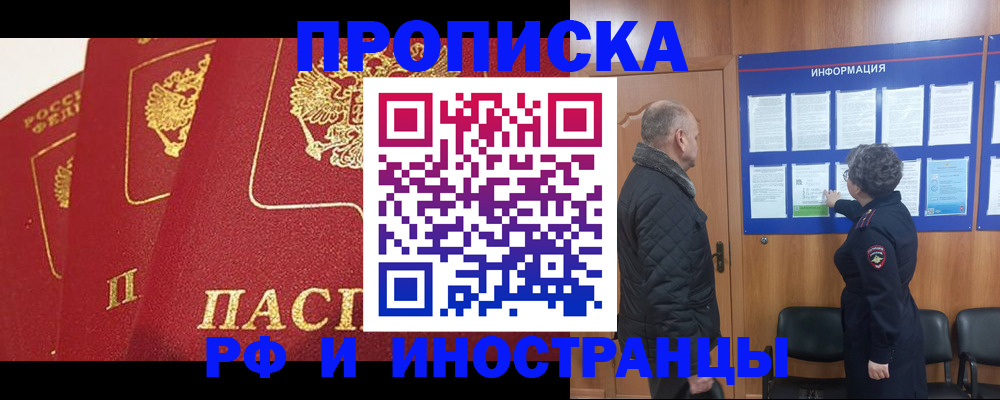 купить прописку в Волгоградской области