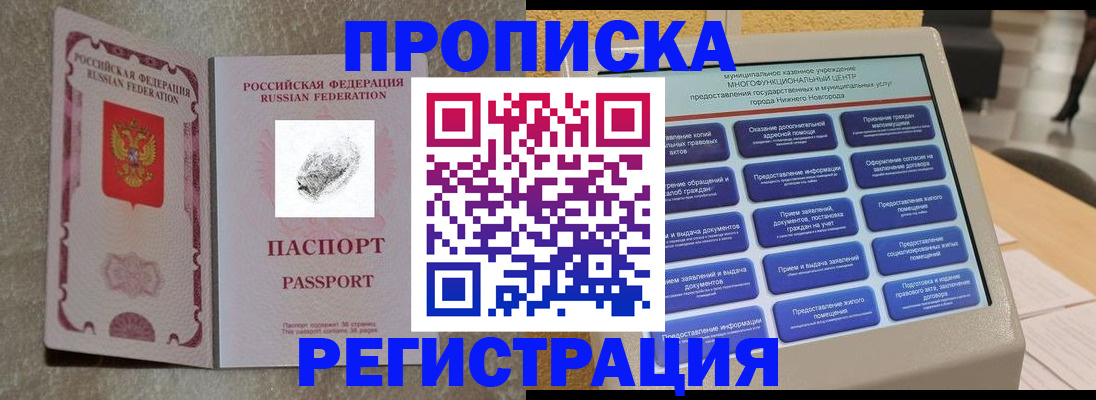 временная регистрация купить в Волгоградской области