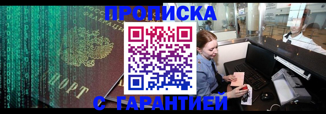 временная регистрация купить в Волгоградской области